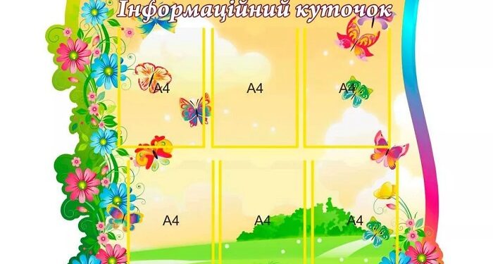 Шкільні стенди: їх основні характеристики та особливості виготовлення